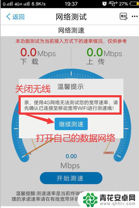 手机如何测试移动数据网速 手机移动数据网络速度测试步骤