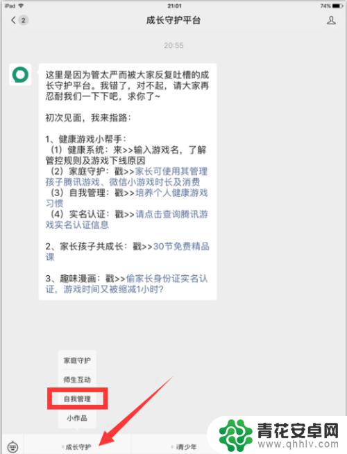 qq炫舞如何限制消费 腾讯游戏消费限制设置方法