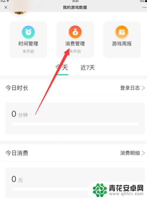 qq炫舞如何限制消费 腾讯游戏消费限制设置方法