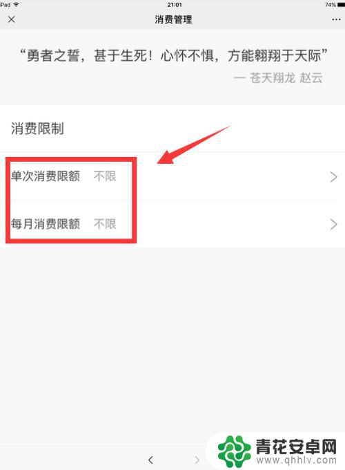 qq炫舞如何限制消费 腾讯游戏消费限制设置方法