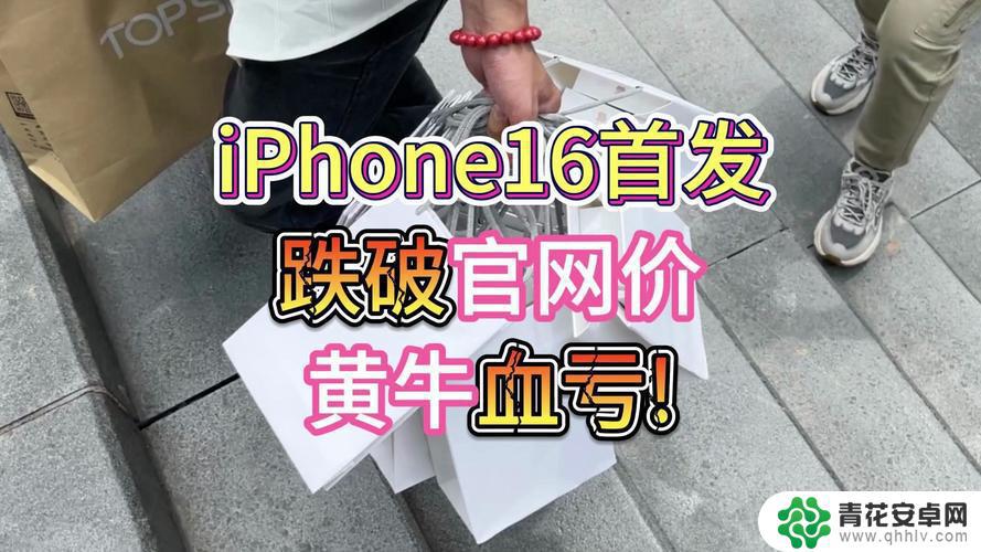 新款iPhone上市，部分机型遭遇“破发”，“黄牛”也不愿接收