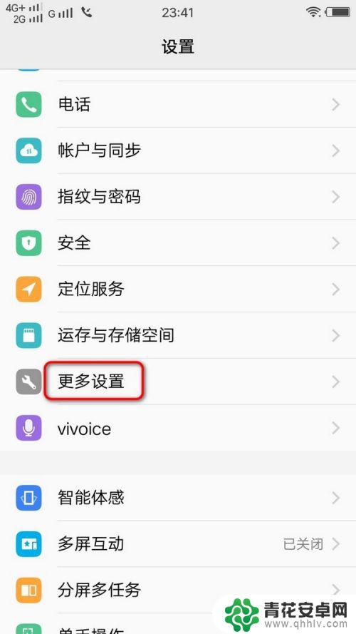 vivo手机的定时关机在哪里设置 vivo手机定时关机设置方法