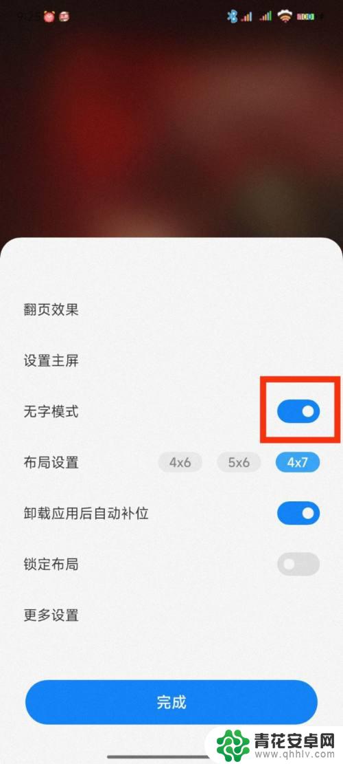 手机桌面字体如何取消 小米手机怎么隐藏图标下的文字