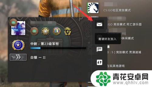 csgo怎么拉好友进入房间 csgo如何邀请好友一起玩