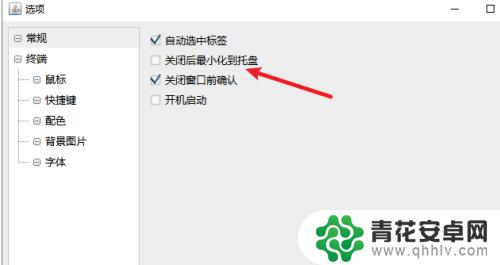 steam最小化到托盘怎么关 finalshell怎么设置关闭后最小化到系统托盘