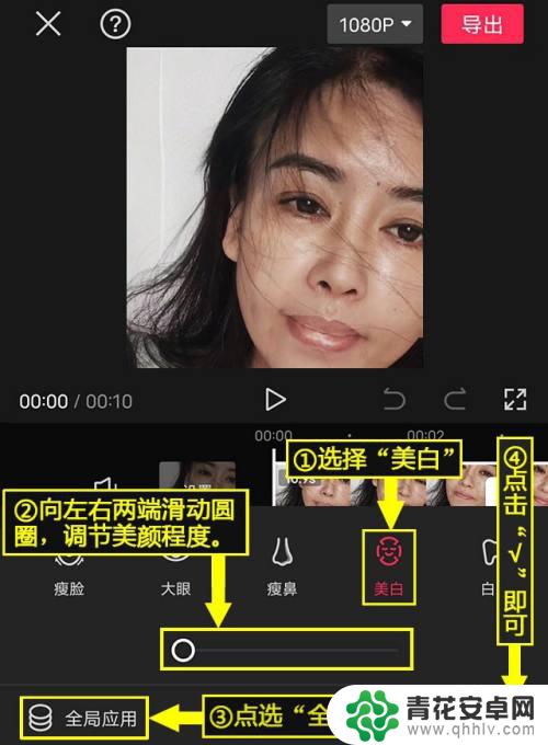 手机皮肤美白怎么设置 剪映美白美颜功能设置教程