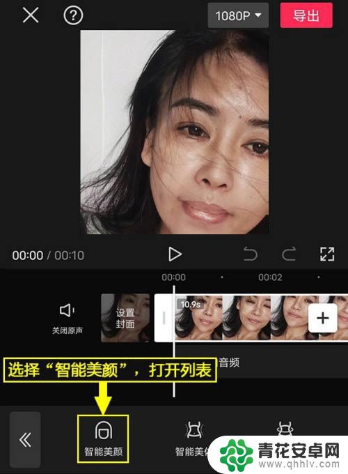 手机皮肤美白怎么设置 剪映美白美颜功能设置教程