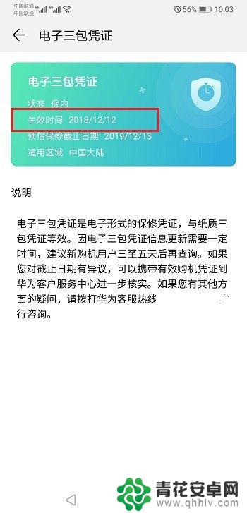 华为手机怎么看手机激活日期 如何查找华为手机的激活日期