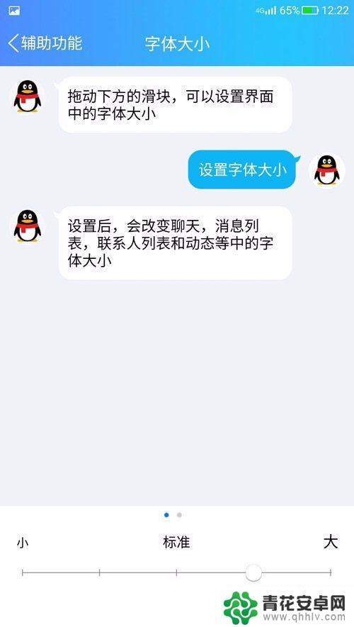 如何调qq的字体手机 手机QQ字体大小调整设置步骤