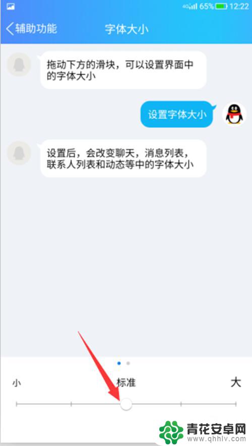 如何调qq的字体手机 手机QQ字体大小调整设置步骤