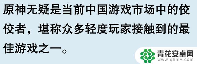揭秘《原神》为何如此受欢迎?网友分享引发思考