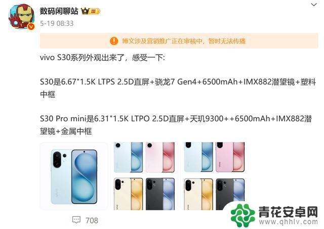 vivo S30系列小屏手机续航强劲,超越苹果三星?