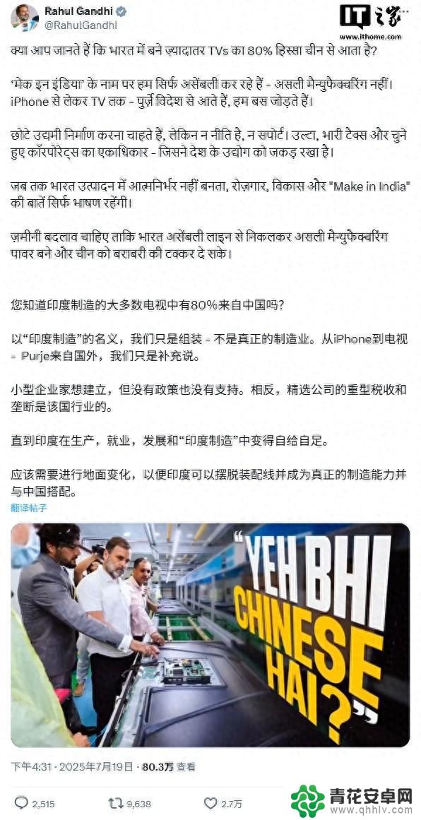 印度领袖批评“印度制造”过于依赖组装电视和苹果iPhone，缺乏实质性内容