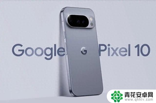 谷歌发布Pixel 10系列新手机，AI功能升级将挑战三星和苹果吗？售价从799美元起