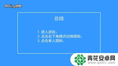 香肠派对单人怎么面对 如何在香肠派对中玩单人游戏