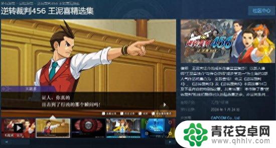 《逆转裁判456王泥喜》Steam页面上线：明年1月推出