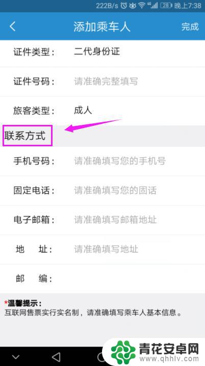 在手机上如何添加乘车人 铁路12306添加乘车人的详细方法