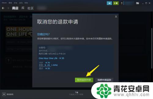 steam退款不受理怎么办 如何申请steam取消退款