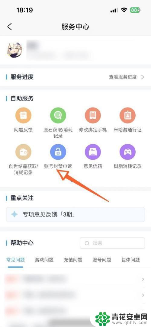 原神客服申诉 原神账号被封如何申诉