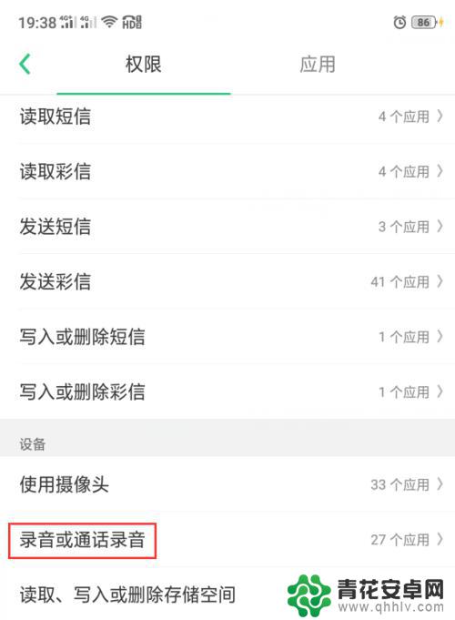 手机怎么快速设置录音权限 手机录音权限被禁止怎么办