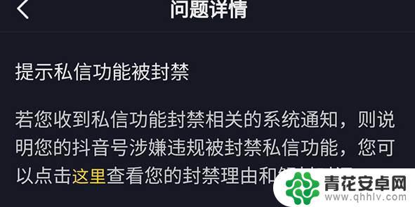 抖音私信永久封禁怎么解封的(抖音私信永久封禁怎么解除)