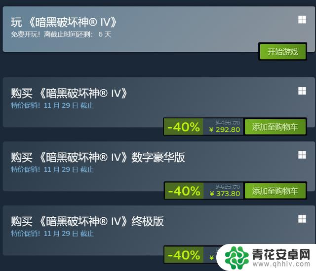 《暗黑破坏神4》Steam开启6天免费玩 本体新史低292元