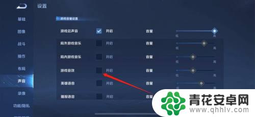 王者没声音游戏声音怎么关 王者荣耀如何关闭游戏音效