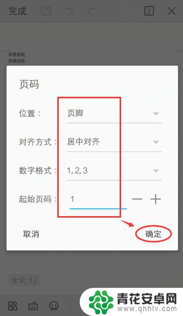 手机怎么随意编辑页码 手机WPS文档如何插入页码