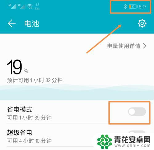 手机电量旁边有个小叶子是什么 如何移除华为手机电池旁边的树叶标志