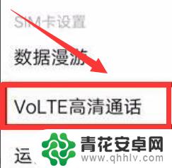 vivoy3高清通话如何设置 vivo手机高清语音通话设置步骤