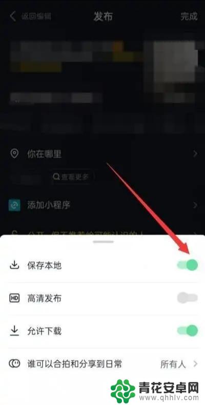 抖音怎么取消拍摄保存(抖音怎么取消拍摄保存视频)