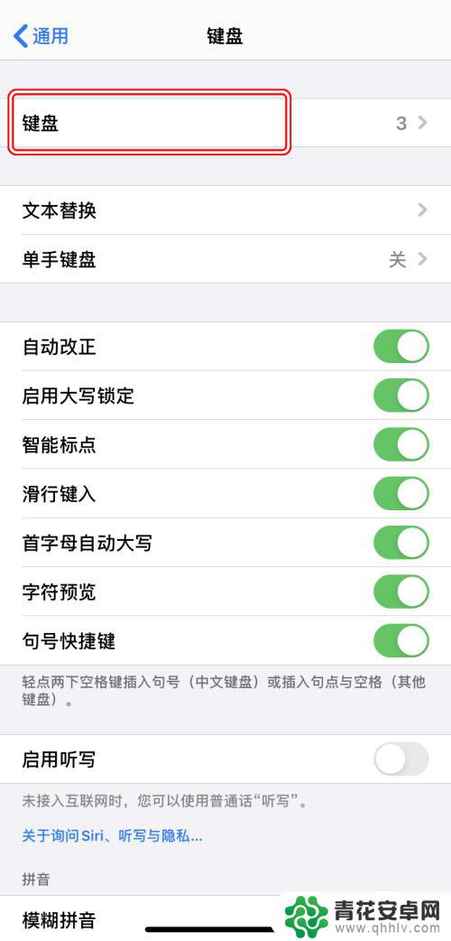 苹果手机按键布局怎么设置 AppleiPhone如何更改键盘布局/输入方式