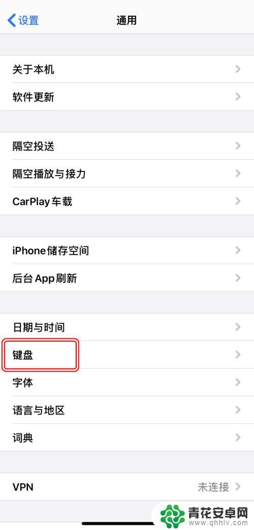 苹果手机按键布局怎么设置 AppleiPhone如何更改键盘布局/输入方式