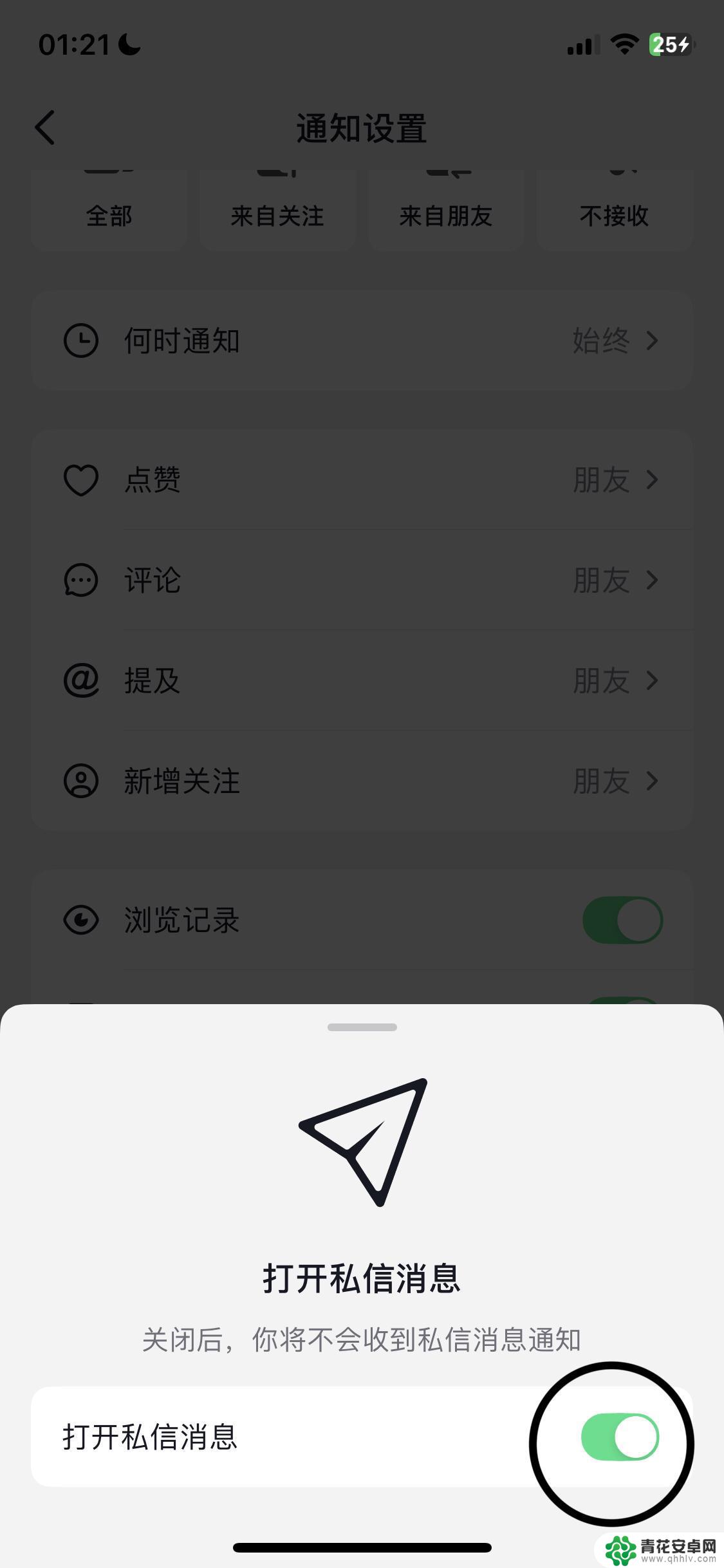 怎么关闭抖音私信推送(怎么关闭抖音私信推送消息)