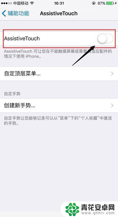 如何设置手机漂浮小手 苹果手机如何设置屏幕上的漂浮按钮