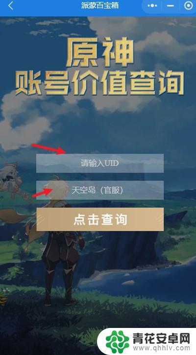 如何查原神账号价值 如何查询原神账号价值