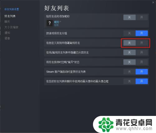 steam怎么隐藏好友在 Steam离线好友如何隐藏