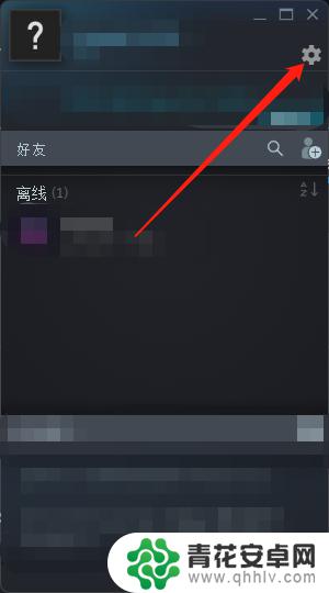 steam怎么隐藏好友在 Steam离线好友如何隐藏