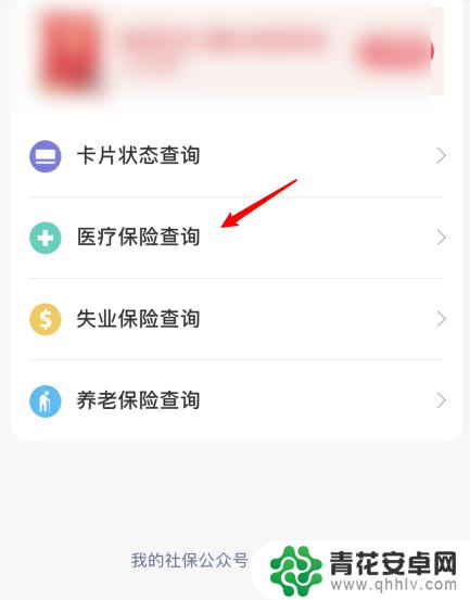在手机上怎样查社保卡余额 手机APP查社保卡余额步骤