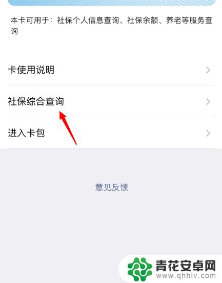 在手机上怎样查社保卡余额 手机APP查社保卡余额步骤