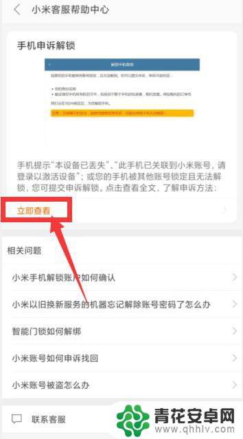 小米手机关联了小米账号怎么解锁 小米手机账号被绑定怎么解锁申请