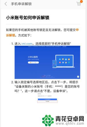 小米手机关联了小米账号怎么解锁 小米手机账号被绑定怎么解锁申请