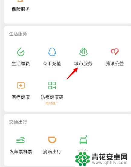 在手机上怎样查社保卡余额 手机APP查社保卡余额步骤