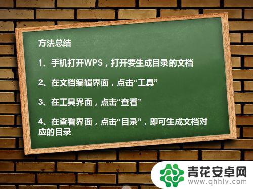 手机上如何更新目录表 手机WPS如何添加目录