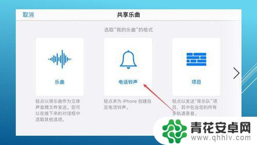 库乐队怎么制作手机铃声 库乐队铃声设置教程