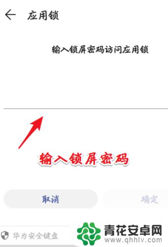 红米手机微信如何设置密码锁屏 微信如何设置密码锁图文教程