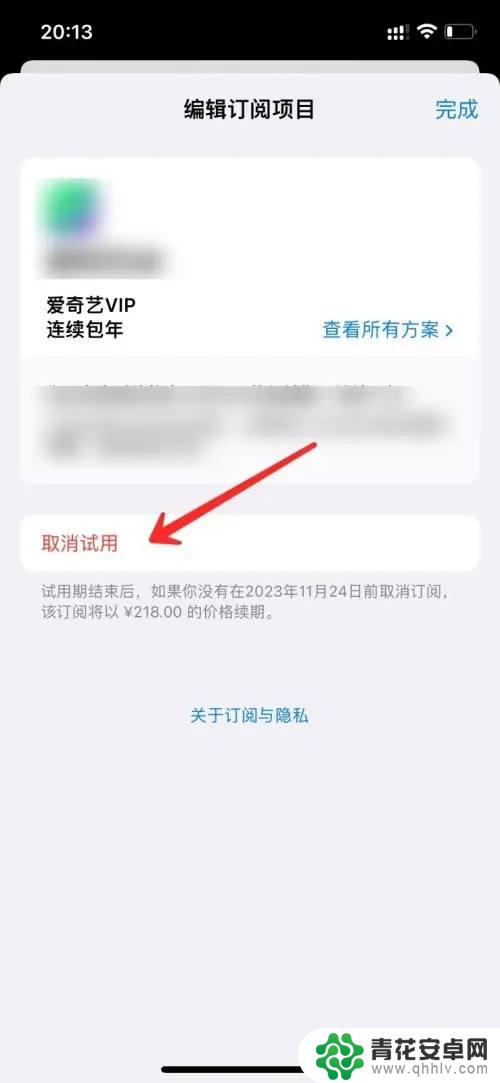 苹果手机怎么关闭付费功能 iPhone手机如何关闭自动续费付费项目