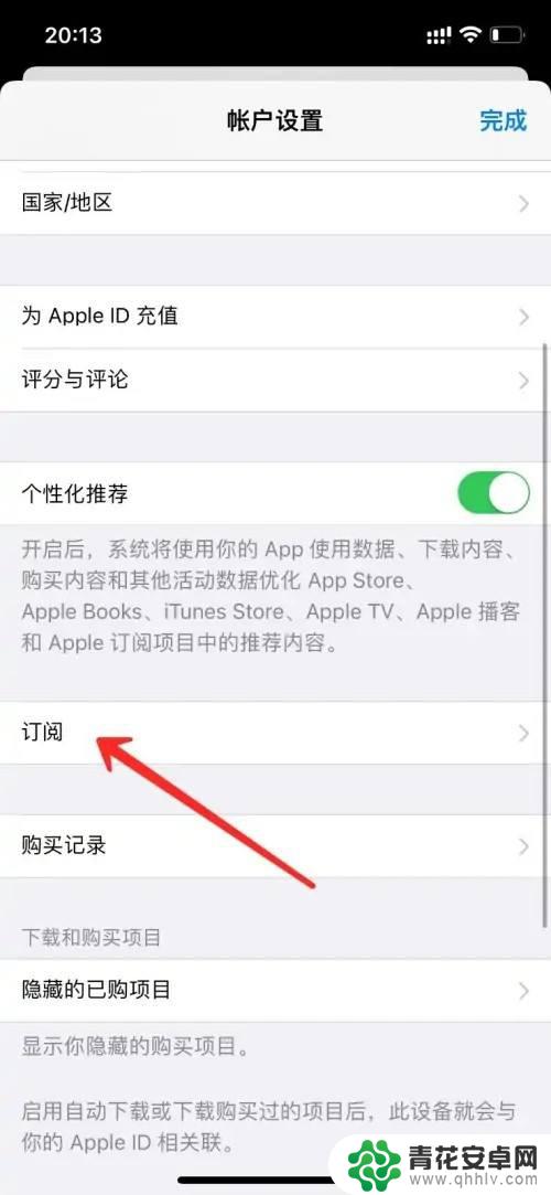苹果手机怎么关闭付费功能 iPhone手机如何关闭自动续费付费项目