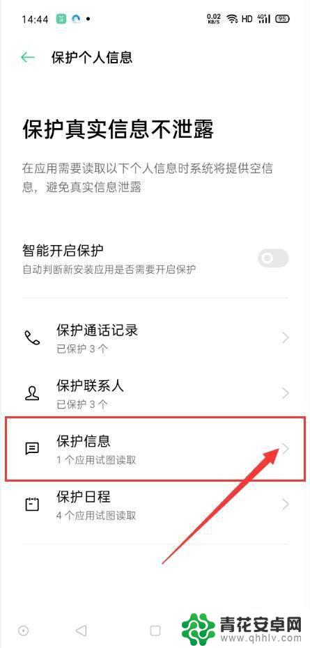 oppo手机怎么保护粉丝 OPPO手机个人信息保护设置方法