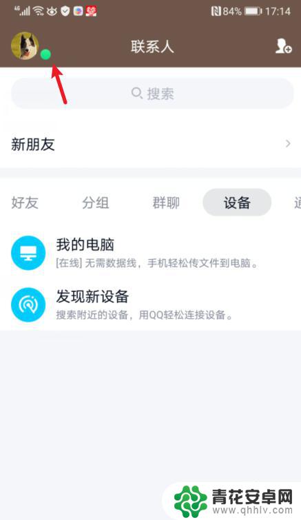 手机设置展示机型怎么设置 手机QQ在线状态显示手机机型